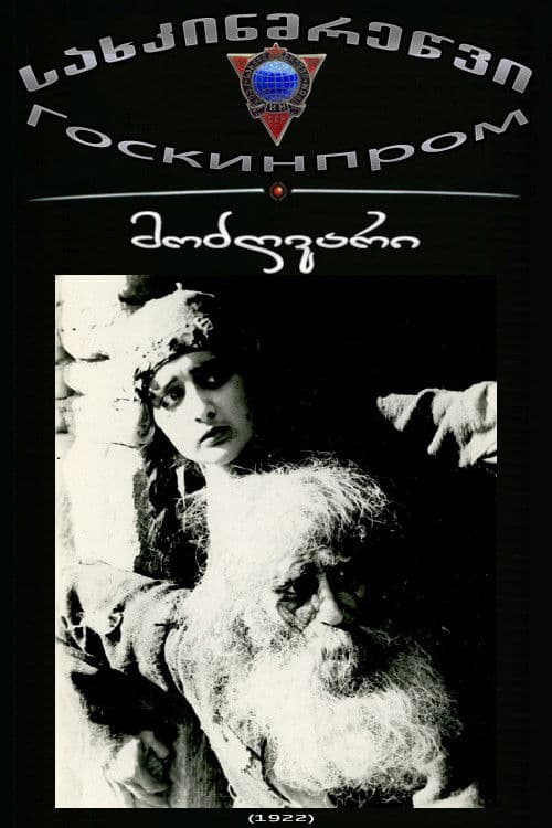 მოძღვარი