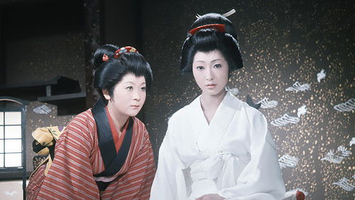 情炎お七恋唄 Bild 1