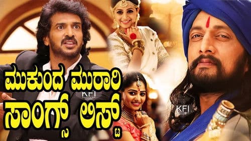 Mukunda Murari Bild 1