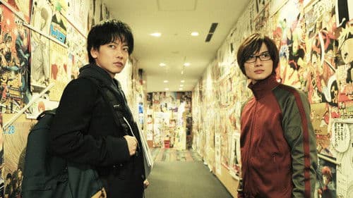 バクマン。 Bild 2