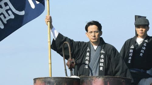 海賊とよばれた男 Bild 3