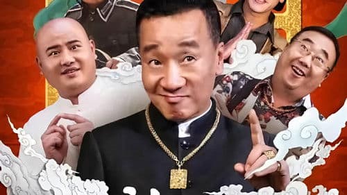 大笑喜剧人 Bild 1