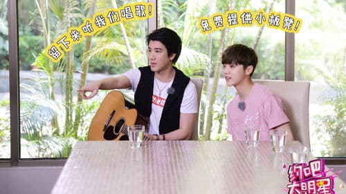 约吧！大明星 Bild 1