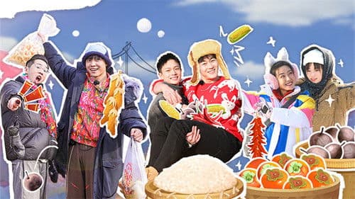 东北插班生-老铁我们来了 Bild 1