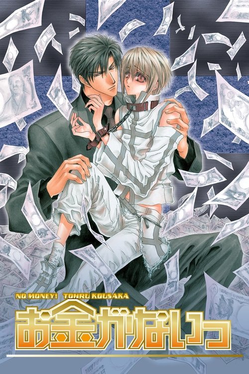 Okane ga Nai - No Money!
