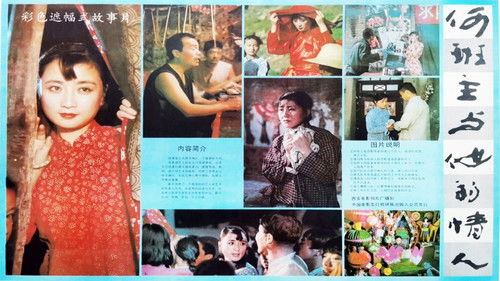 何班主和他的情人 Bild 1