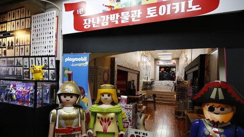 그리고 방행자 Bild 1