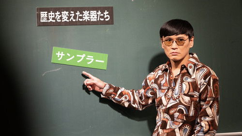 “シュガー&シュガー”サカナクションの音楽実験番組 Bild 4