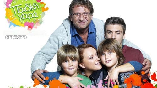 Παιδική Χαρά Bild 1