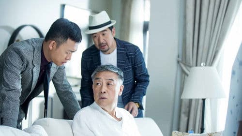 我的亲爹和后爸 Bild 1