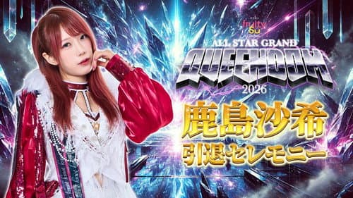 ミツカン フルーティス presents ALL STAR GRAND QUEENDOM 2026 Bild 3