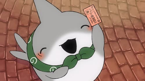 映画 おでかけ子ザメ とかいのおともだち Bild 1