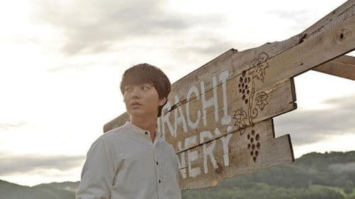 ぶどうのなみだ Bild 4