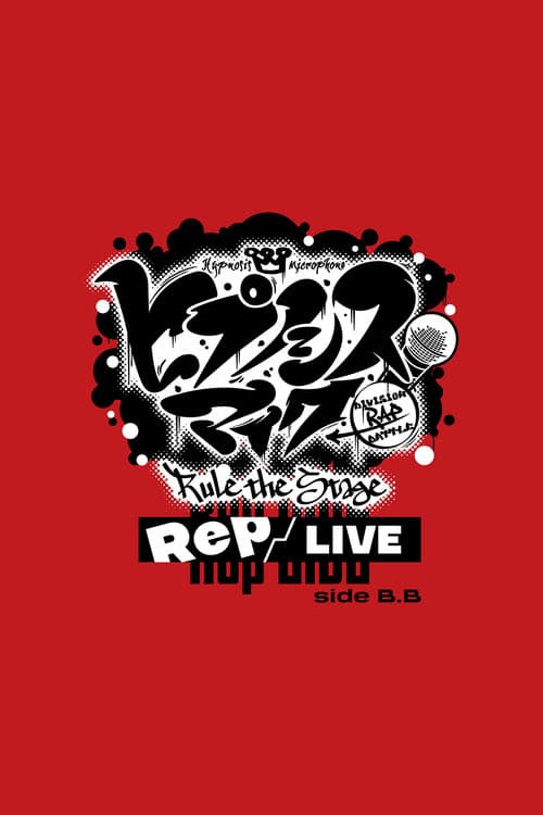 『ヒプノシスマイク -Division Rap Battle-』Rule the Stage《Rep LIVE side B.B》