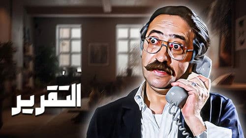 التقرير Bild 2