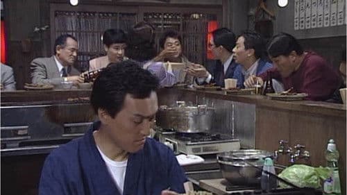 居酒屋兆治 Bild 3