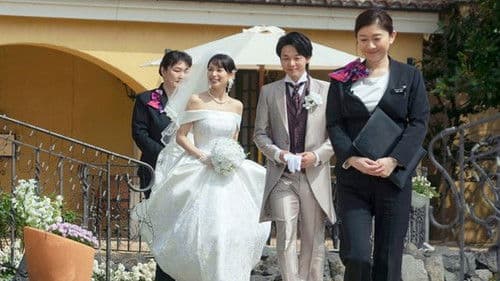 ウェディング・ハイ Bild 1