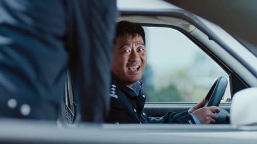 四平警事之英城惊雷 Bild 1