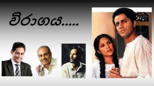 විරාගය - Viragaya Bild 1