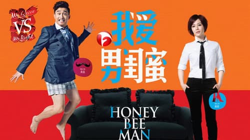 我爱男闺蜜 Bild 1