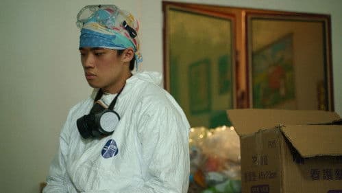 人生清理員 Bild 6