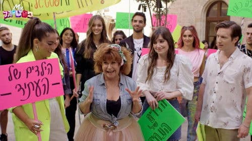 My פסטיגל: הסרט המקדים Bild 1