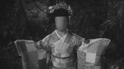 怪談本所七不思議 Bild 1