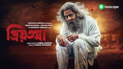 প্রিয়তমা Bild 1