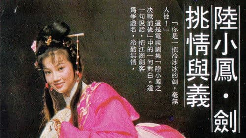 陸小鳳之決戰前後 Bild 2