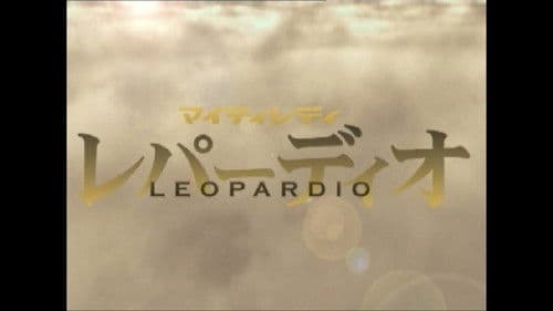 マイティレディ レパーディオ Bild 2