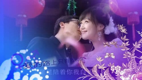 租个女友回家过年 Bild 2