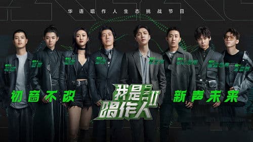 我是唱作人 Bild 4