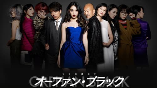 オーファン・ブラック～七つの遺伝子～ Bild 1