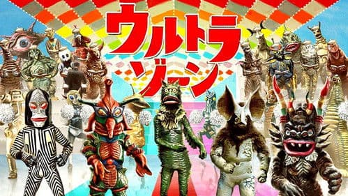 ウルトラゾーン Bild 1