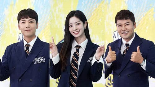 2022 추석특집 아이돌스타 선수권대회 Bild 1