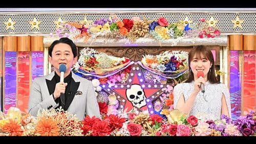 オールスター後夜祭 Bild 1