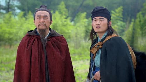 神机妙算刘伯温 Bild 1