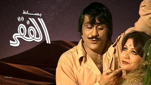 بساط الفقر Bild 1