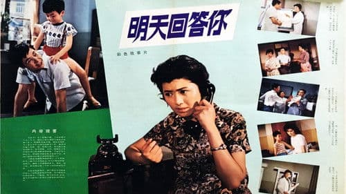 明天回答你 Bild 1