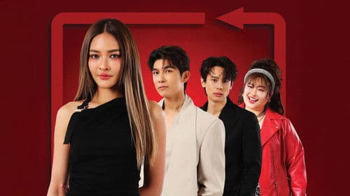 รักสลับลาย Bild 1