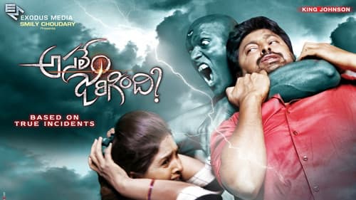 అసలేం జరిగింది Bild 1