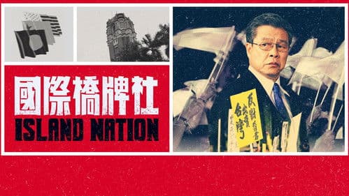 國際橋牌社 Bild 2