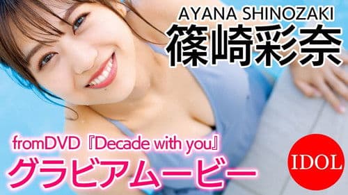 篠崎彩奈/Decade with you Bild 1