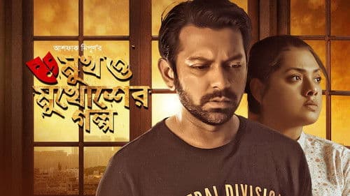 Mukh O Mukhosher Golpo Bild 1