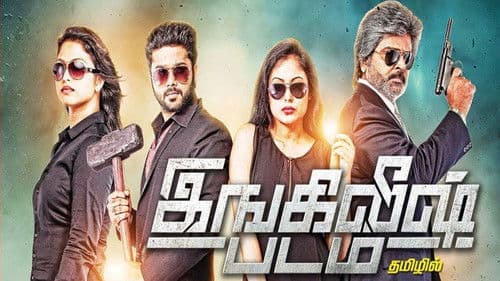 இங்க்லீஷ் படம் Bild 1