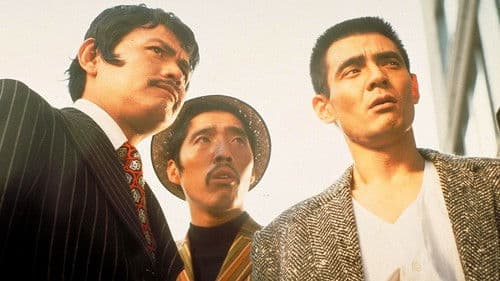 新宿の与太者 Bild 1