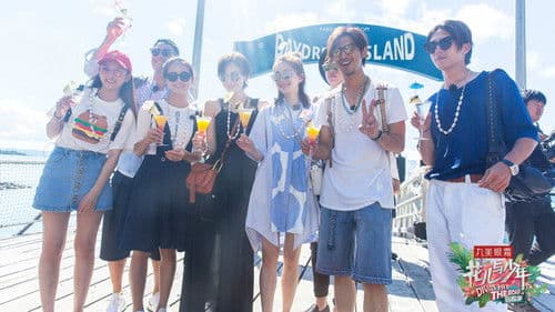 花儿与少年 Bild 3