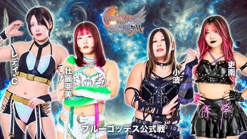第15回 ゴッデス・オブ・スターダム ～タッグリーグ戦～ in SAPPORO Day2 Bild 1