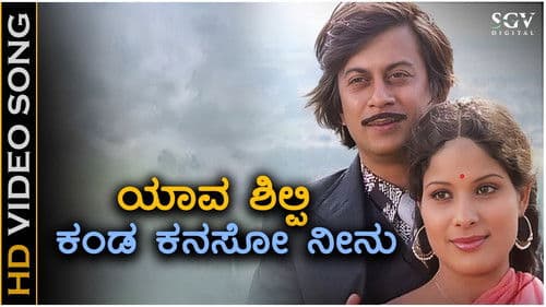 ಜನ್ಮ ಜನ್ಮದ ಅನುಬಂಧ Bild 1