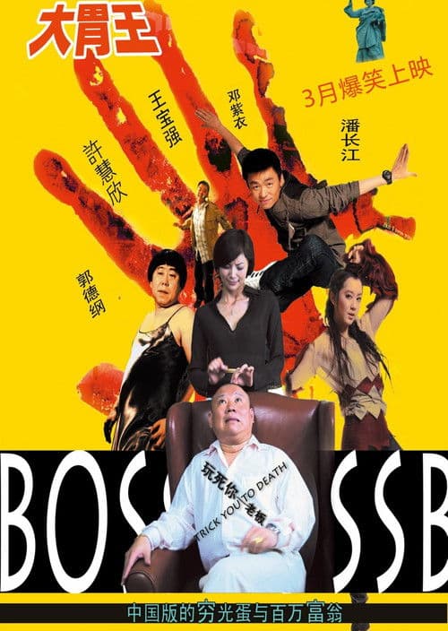 大胃王